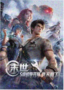 折光纪元动画封面